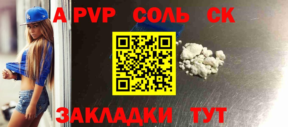 A PVP кристаллы Лесозаводск