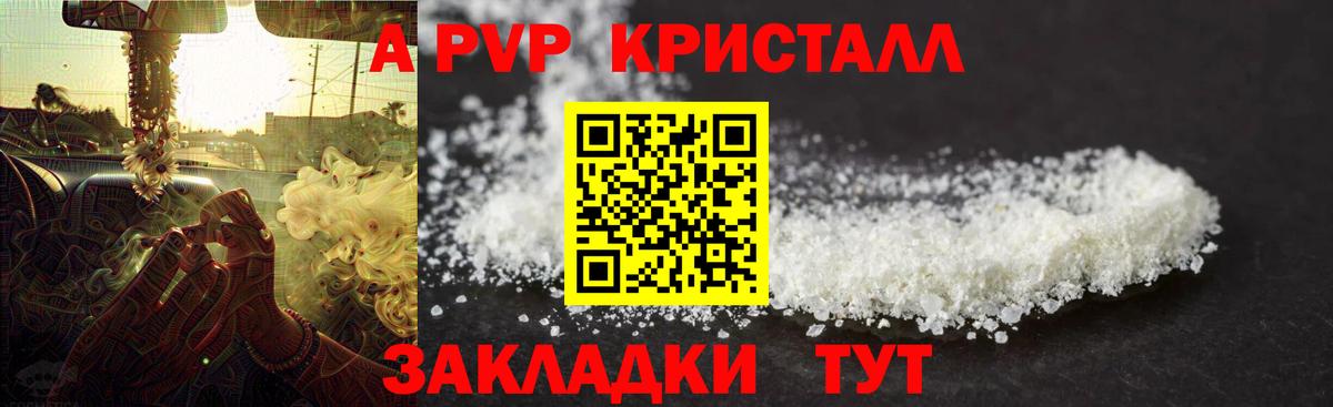 Alpha-PVP Crystall  Вход с VPN  Лесозаводск  A-PVP СК КРИС  Alpha-PVP Crystall 