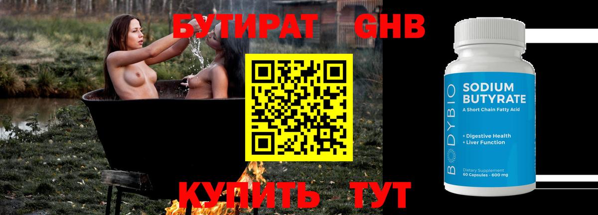 БУТИРАТ BDO 33% Лесозаводск