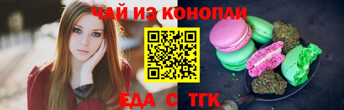 Печенье с ТГК марихуана  Вход с VPN  Лесозаводск 