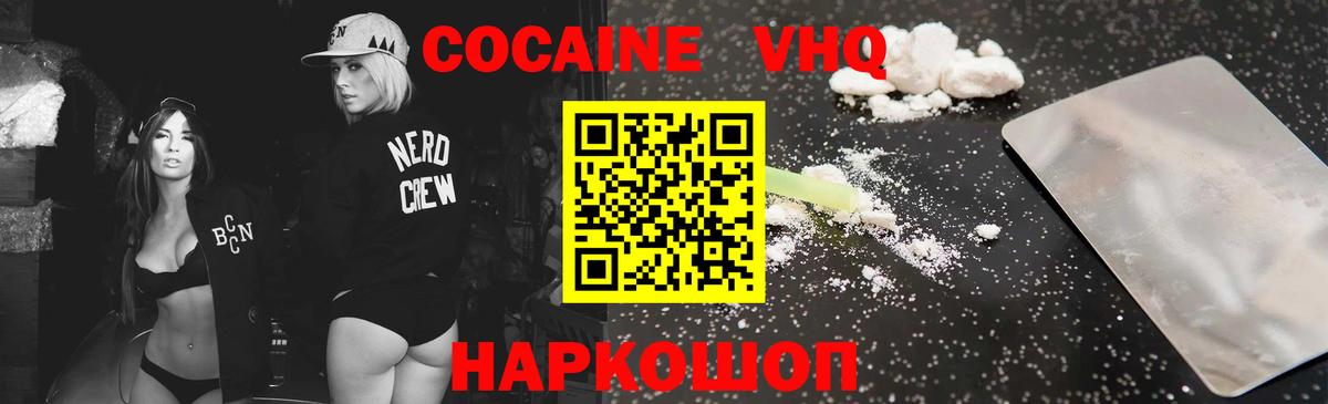 КОКАИН VHQ Лесозаводск