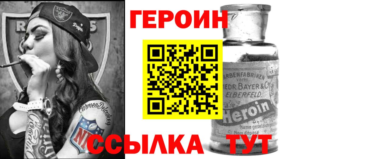 ГЕРОИН герыч Лесозаводск