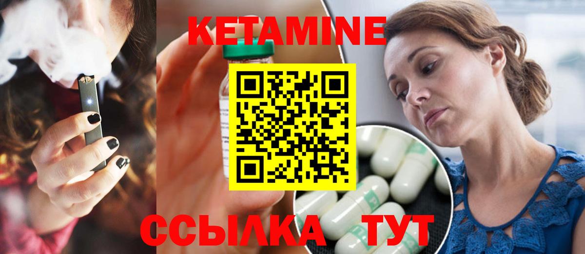 Кетамин VHQ Лесозаводск