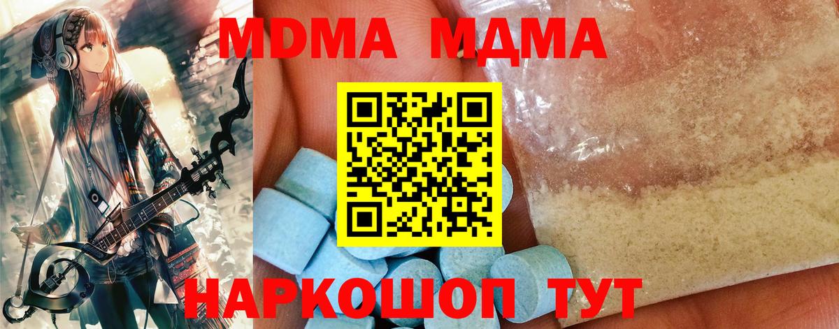 МДМА  Вход с VPN  Лесозаводск  МДМА VHQ 