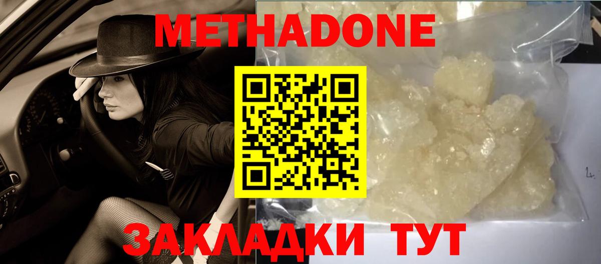 Метадон белоснежный Лесозаводск