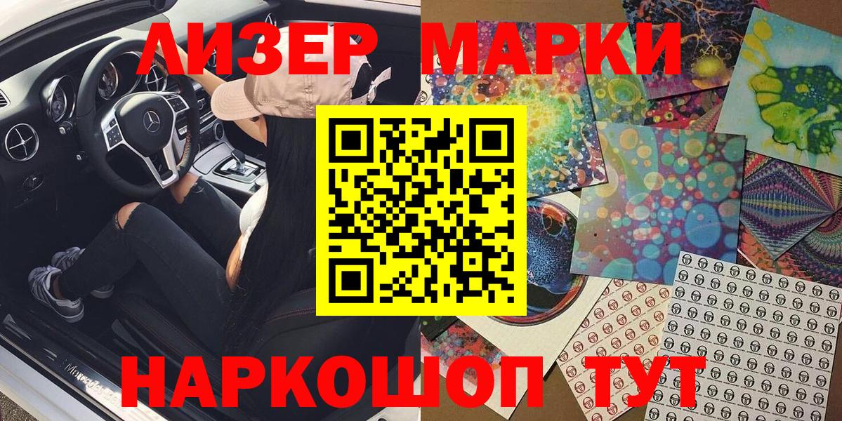 Лесозаводск  Марки 25I-NBOMe 1,5мг  Вход с VPN 