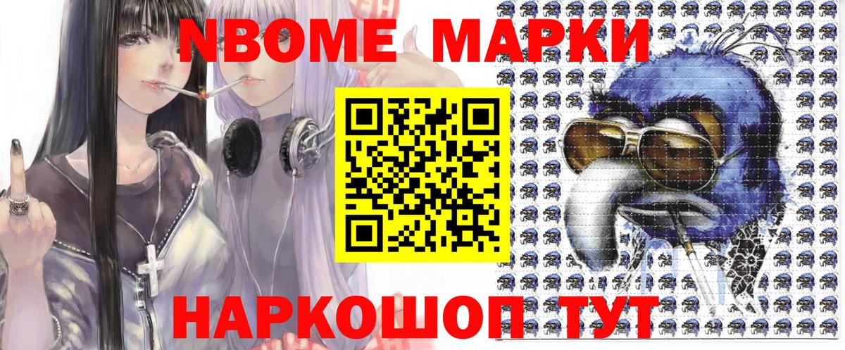Наркотические марки 1500мкг Лесозаводск