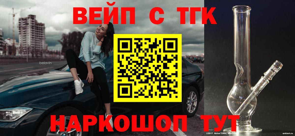 Лесозаводск  Дистиллят ТГК вейп с тгк  Вход с VPN  Дистиллят ТГК концентрат 